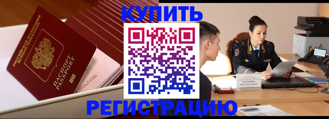 временная регистрация для школы в Ефремове