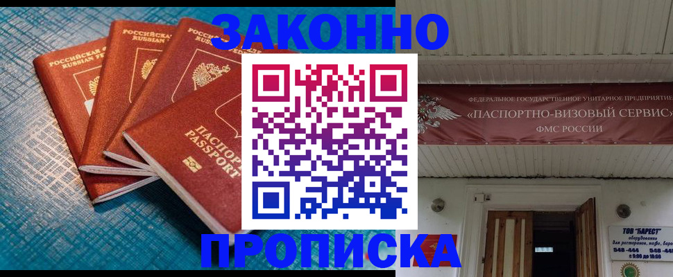прописка для работы в Ефремове